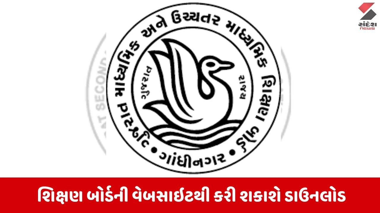 GSEB Update: વિજ્ઞાન પ્રવાહના વિદ્યાર્થીઓ માટે મહત્વના સમાચાર, આ રીતે કરો તમારો કોલ લેટર ડાઉનલોડ 