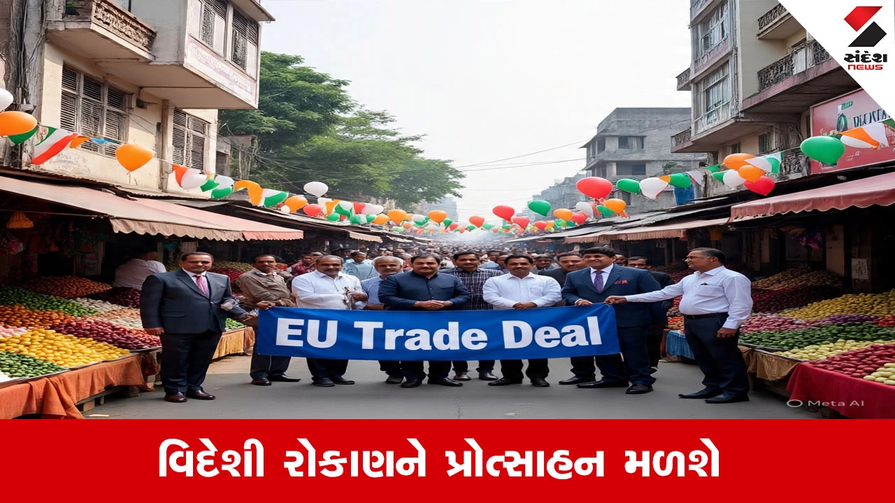 India-EU Trade Deal: ટ્રમ્પને જવાબ, આજે India-EU ડીલ પર મહોર લાગવાની શક્યતા.