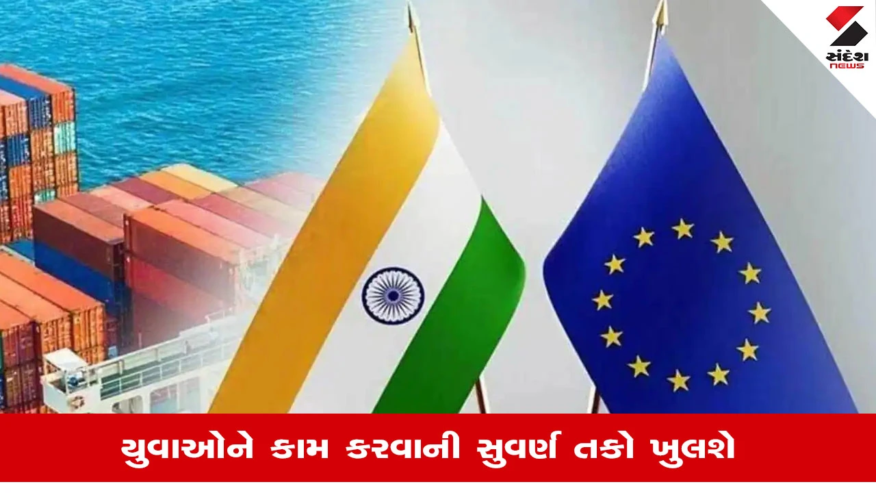 India EU Trade Deal: ભારતીયો માટે યુરોપમાં નોકરી શોધવી હવે સરળ, વેપારી કરારથી યુવાઓને થશે ફાયદો, જાણો કેવી રીતે? 