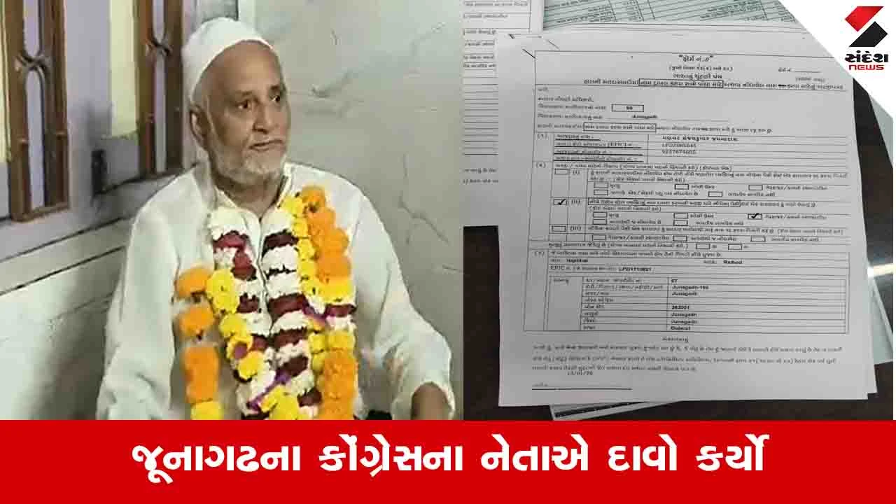 Junagadh News : હાજી કાસમ રાઠોડને બે દિવસ પહેલા જ પદ્મશ્રી મળ્યો, મતદાર યાદીમાંથી તેમનું નામ રદ કરવાનો કારસો સામે આવ્યો 