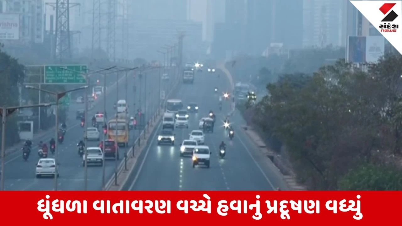 અમદાવાદમાં પ્રદૂષણ વધ્યું, મોટાભાગના વિસ્તારોમાં AQI 200ને પાર; કૃષ્ણનગરમાં સૌથી વધુ પ્રદૂષણ નોંધાયું.