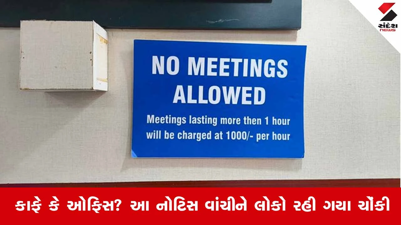 ટાઈમપાસના બહાને Cafeમાં બેસવાનું માંડી વાળજો, થશે આટલા હજારને દંડ ! 