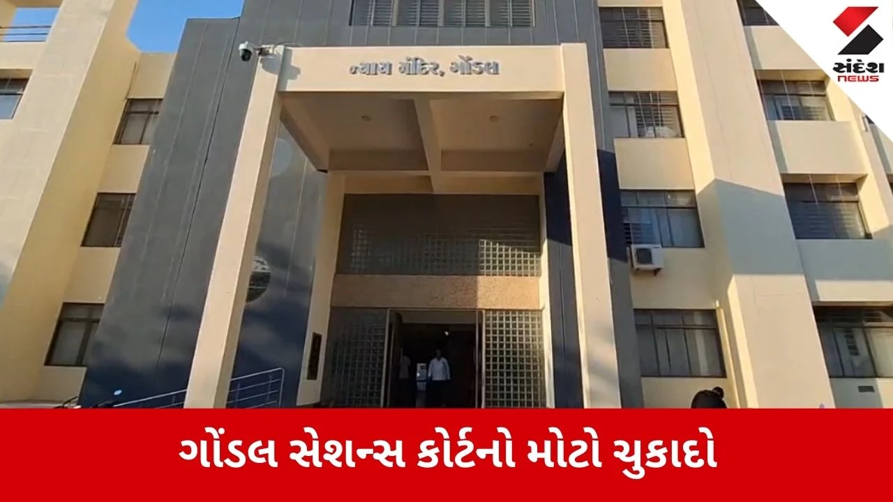 Gondal: 2019ના હત્યા કેસમાં ન્યાય, સેશન્સ કોર્ટે મુખ્ય આરોપીને ફટકારી આજીવન કેદ 