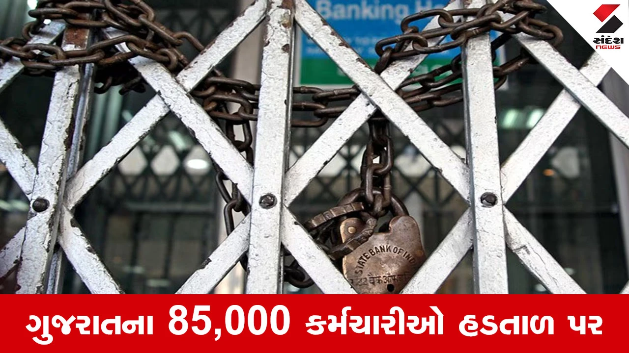 રાજકોટમાં બેંક કર્મચારીઓનો હલ્લાબોલ: 5 દિવસનું WORKING સપ્તાહ જાહેર કરવાની ઉગ્ર માંગણી સાથે વિરોધ.