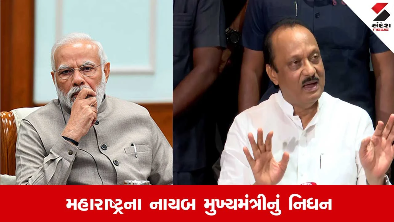 Ajit Pawar Plane Crash: ન રહ્યા અજિત પવાર, પીએમ મોદીએ CM ફડણવીસ સાથે કરી વાત 