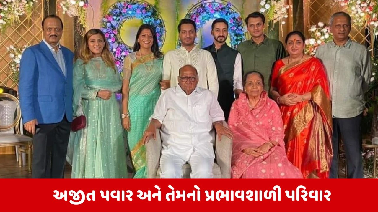 Ajit Pawar Family Tree: શૂન્યમાંથી સર્જન કરનાર અજીત પવારના પરિવારમાં કોણ કોણ છે? જાણો કોની સાથે સૌથી નજીક રહ્યા 