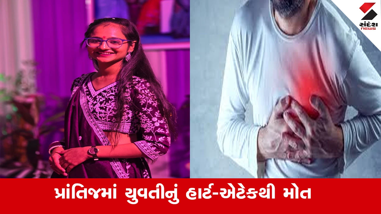 Sabarkantha News : પ્રાંતિજમાં બી.એસ.સી. નર્સિંગનો અભ્યાસ કરતી 19 વર્ષીય યુવતીનું હાર્ટ એટેકથી મોત 