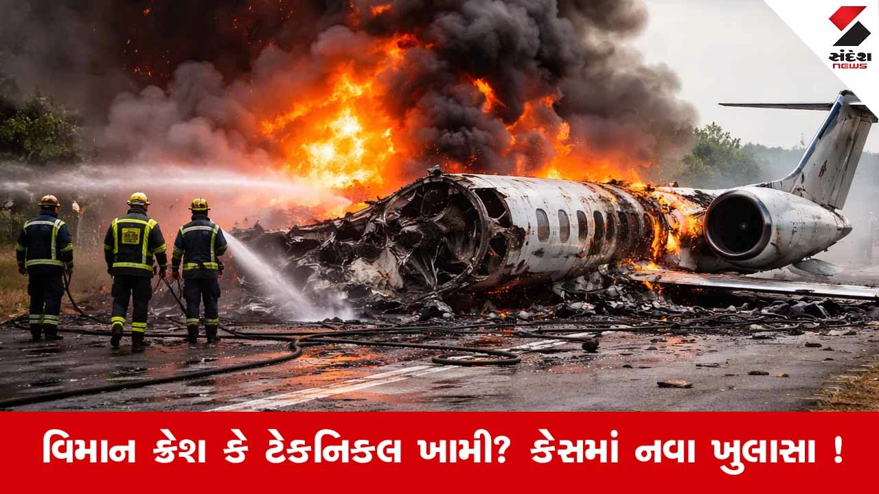 Baramati plane crash : અજિત પવાર વિમાન દુર્ઘટના કેસમાં અત્યાર સુધી શું ખુલાસો થયો છે? જાણો સંપૂર્ણ વિગતો 