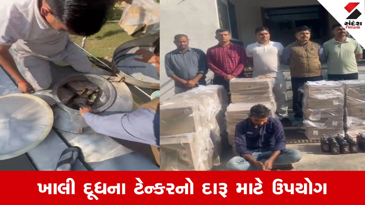 Banaskantha માં 'પુષ્પા' સ્ટાઈલ તસ્કરી, દૂધના ટેન્કરમાંથી ઝડપાયો રૂ. 8 લાખનો વિદેશી દારૂ 