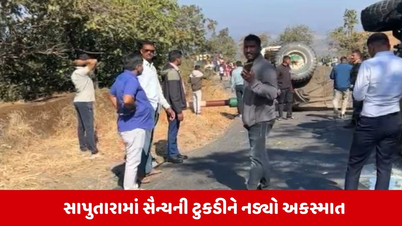 Dangના સાપુતારાના ઘાટમાં સેનાનું વાહન પલટ્યું, ૩ જવાનો ઘાયલ 