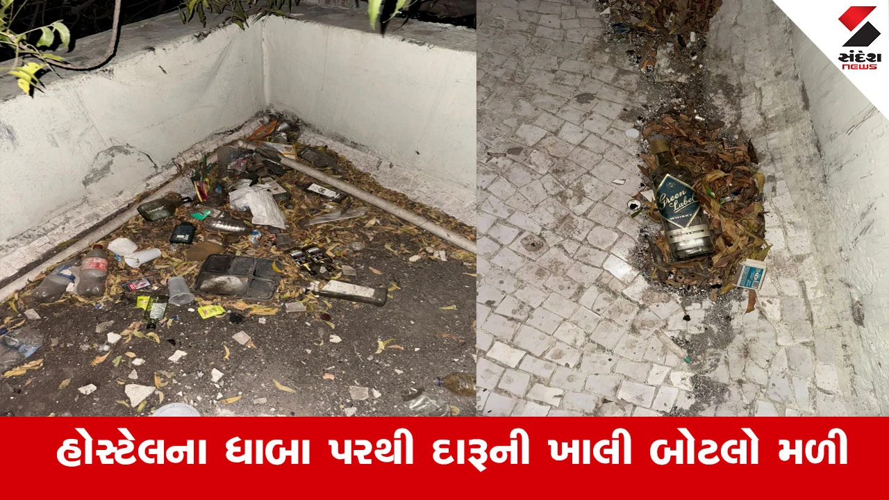 Ahmedabad News : ગુજરાત યુનિવર્સિટી હોસ્ટેલમાંથી દારૂની ખાલી બોટલો મળી, D બ્લોકના ધાબા પર જામતી હતી દારુની મહેફિલ ? 