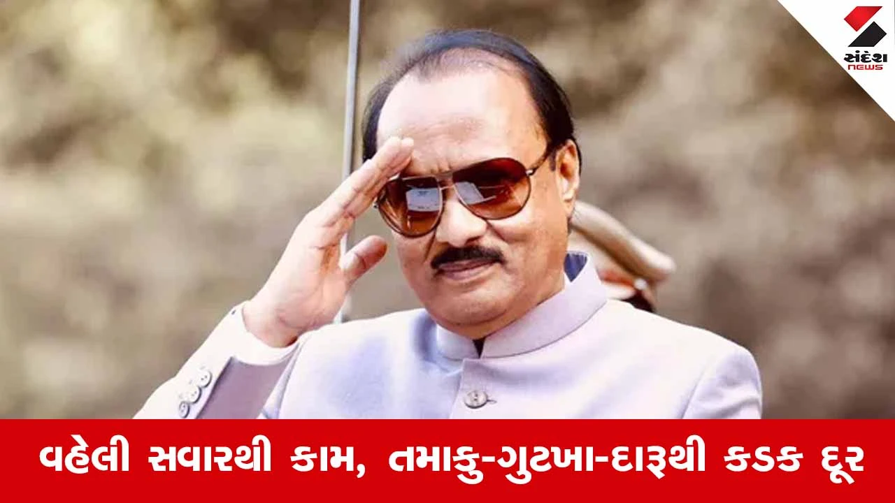 Baramati plane crash : સવારે 6 વાગ્યે એપોઇન્ટમેન્ટ શરૂ કરતા ‘દાદા’, તમાકુ-દારૂ સામે કડક અજિત પવાર 
