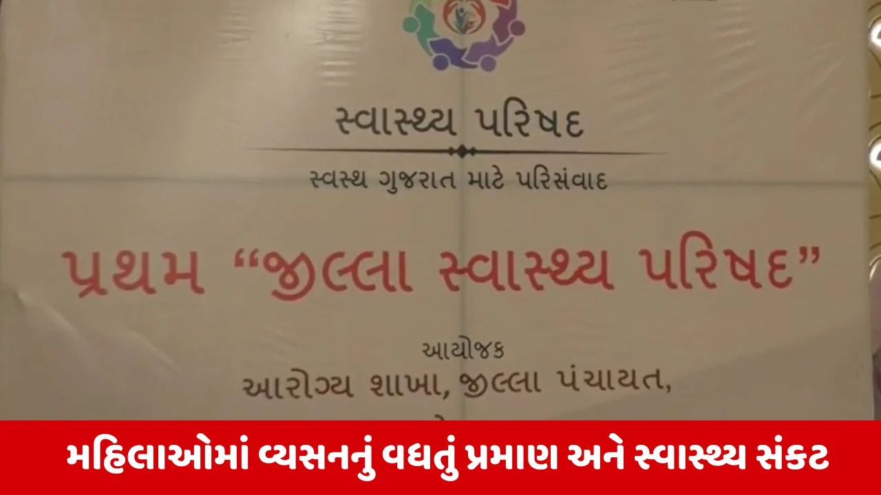 Vadnagarમાં સગર્ભા મહિલાઓમાં તમાકુ અને માટી ખાવાના વ્યસનથી તંત્ર ચિંતિત 