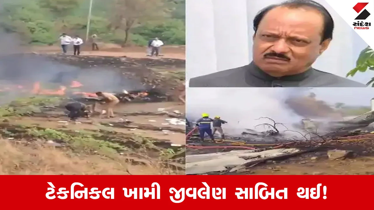 Ajit Pawar Plane Crash : જાણો અજીત પાવર જે પ્લેનમાં સવાર હતા તે કઈ કંપનીનું હતું... 