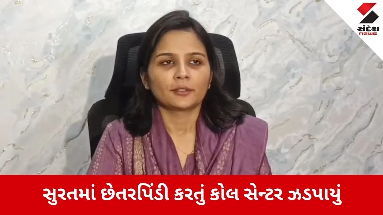 Surat: લોનના બહાને છેતરપિંડી કરતું કોલ સેન્ટર ઝડપાયું, સાયબર ક્રાઇમ પોલીસે એક ઠગને દબોચ્યો