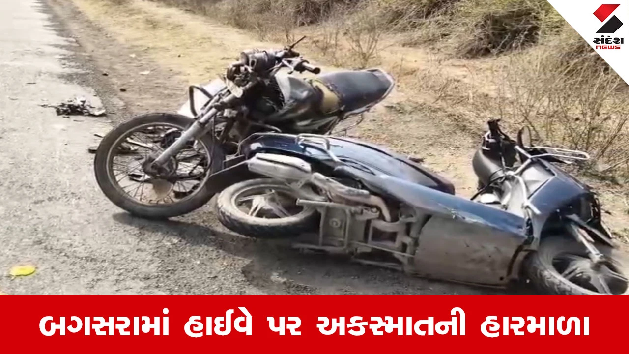 Amreli News : બગસરાના હામાપુર પાસે બે બાઈક સામસામે અથડાતા સર્જાયો ચીસિયારી, 2 ના કરૂણ મોત 