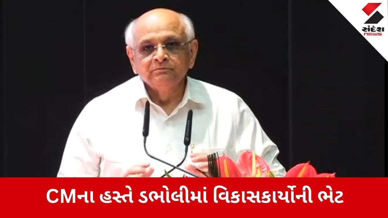 Surat: 342 કરોડના વિકાસકાર્યોની ભેટ, CM ભૂપેન્દ્ર પટેલે કહ્યું- "સ્વચ્છતામાં સુરતે ગજબ કરી છે, હવે તેને જાળવવી એ પડકાર 
