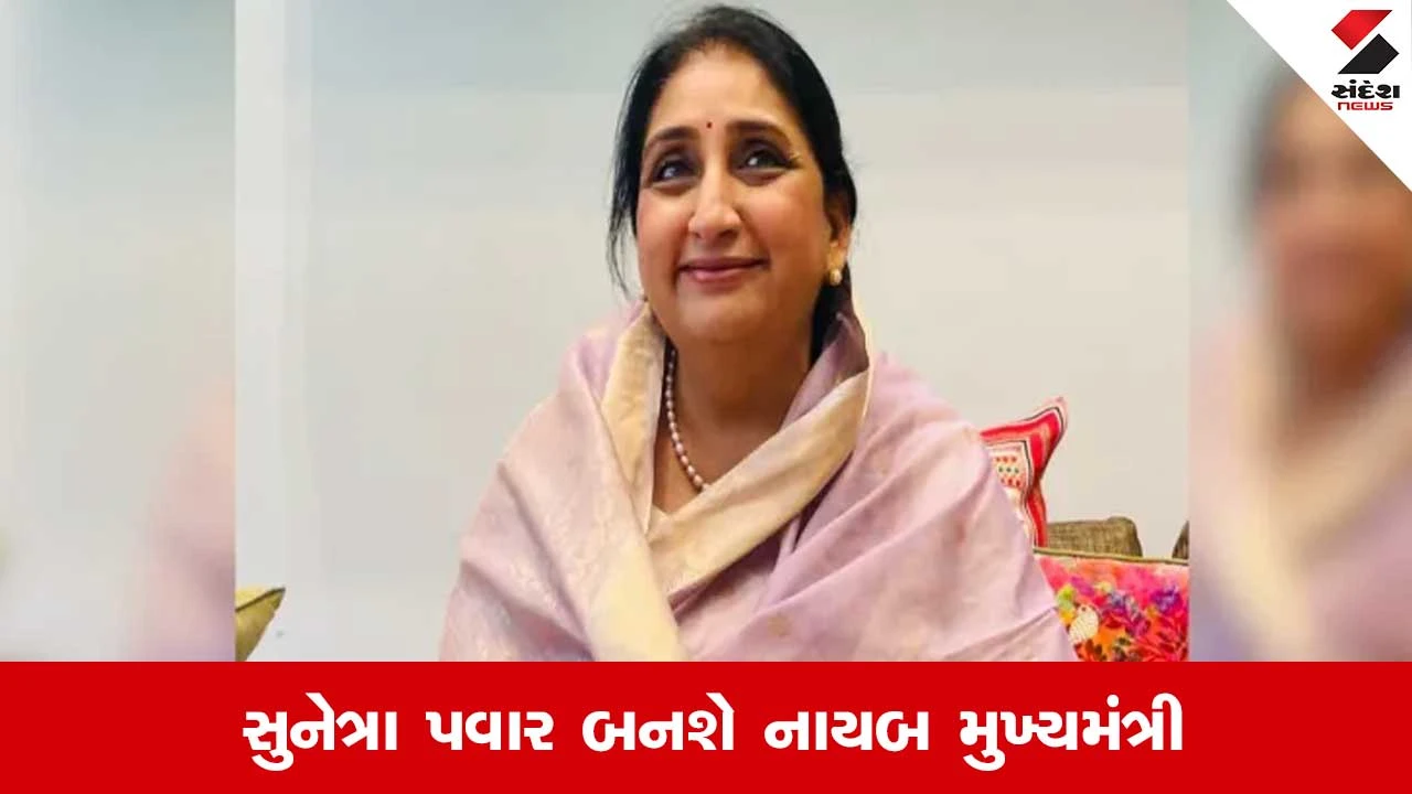 Sunetra Pawar: મહારાષ્ટ્રના પહેલા મહિલા ડેપ્યુટી CM, જાણો સુનેત્રા પવાર કેટલા છે શિક્ષિત ? 