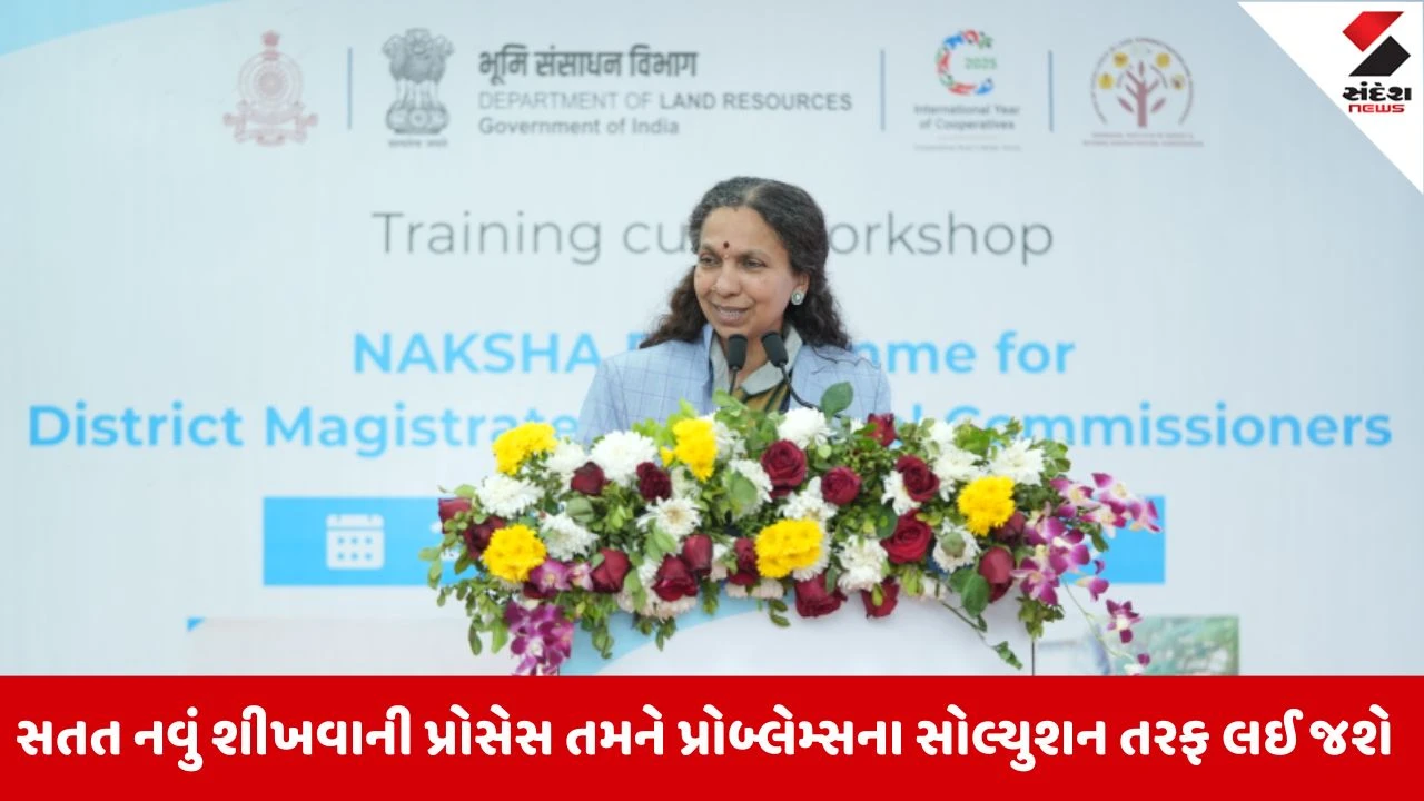 Gandhinagar : મહાત્મા મંદિર ખાતે કલેક્ટર્સ અને મ્યુનિસિપલ કમિશનર્સ માટે NAKSHA પ્રોગ્રામના બે દિવસીય તાલીમ સહ વર્કશોપનું આયોજન કરાયું 