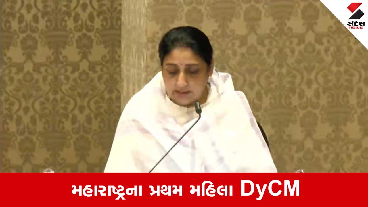 Sunetra Pawar Oath Ceremony: સુનેત્રા પવાર બન્યા મહારાષ્ટ્રના નાયબ મુખ્યમંત્રી, જુઓ Video 
