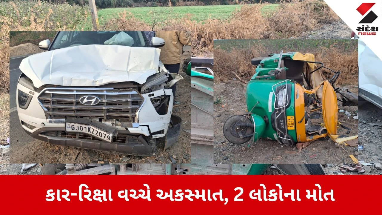 Surendranagar News: દશાડા-શંખેશ્વર હાઈવે પર કાર અને રિક્ષા વચ્ચે અકસ્માત, બેના મોત 