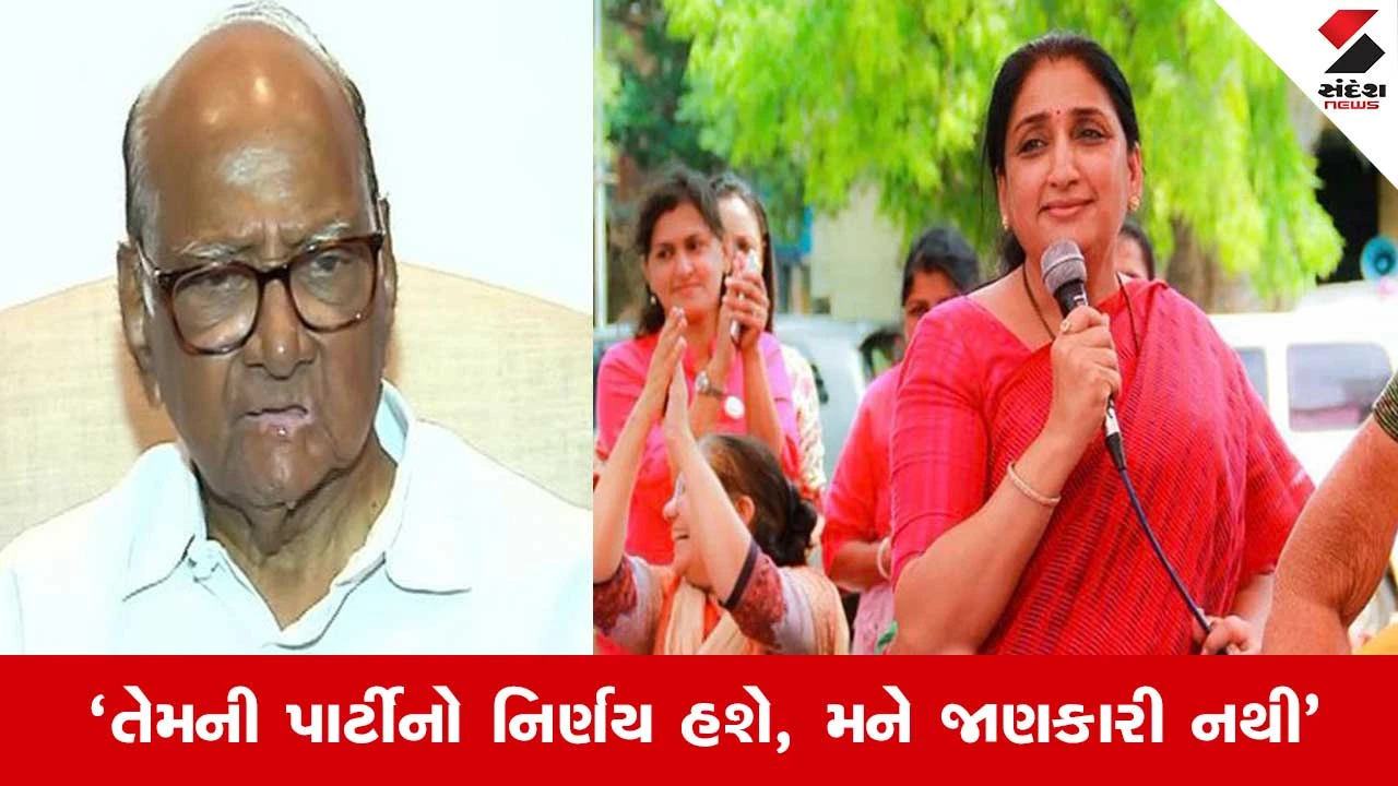 સુનેત્રા પવારની ડેપ્યુટી CM પદના શપથ પર શરદ પવારની પ્રતિક્રિયા: "મને આ અંગે કોઈ માહિતી નથી".