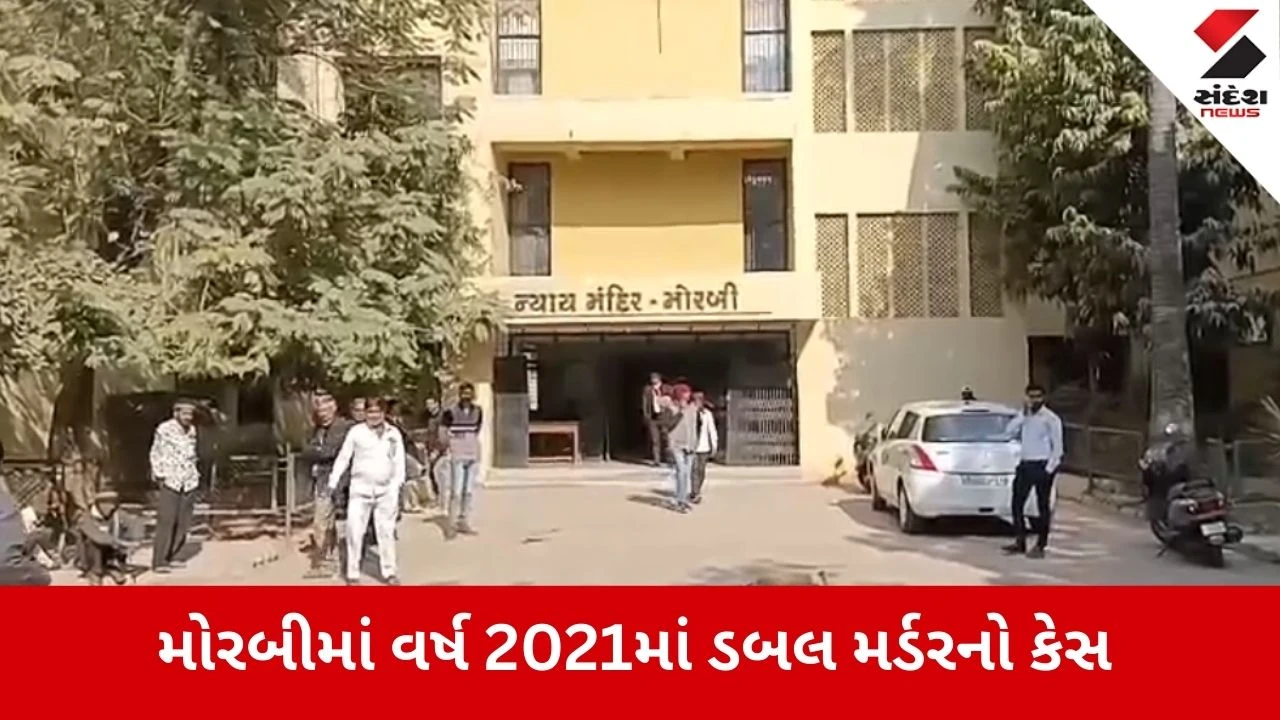 Morbi: ડબલ મર્ડર કેસમાં પૂર્વ ઉપપ્રમુખ અને પુત્રની હત્યામાં 4 આરોપીઓને 'આજીવન કેદ'ની સજા 