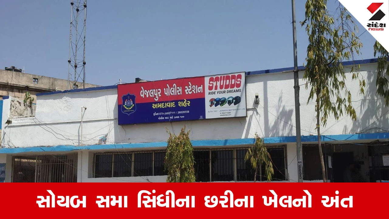 Ahmedabad News : વેજલપુરમાં છરી સાથે આતંક મચાવનાર સોયબ સિંધી ઝડપાયો, પોલીસે ભણાવ્યો કાયદાનો પાઠ 