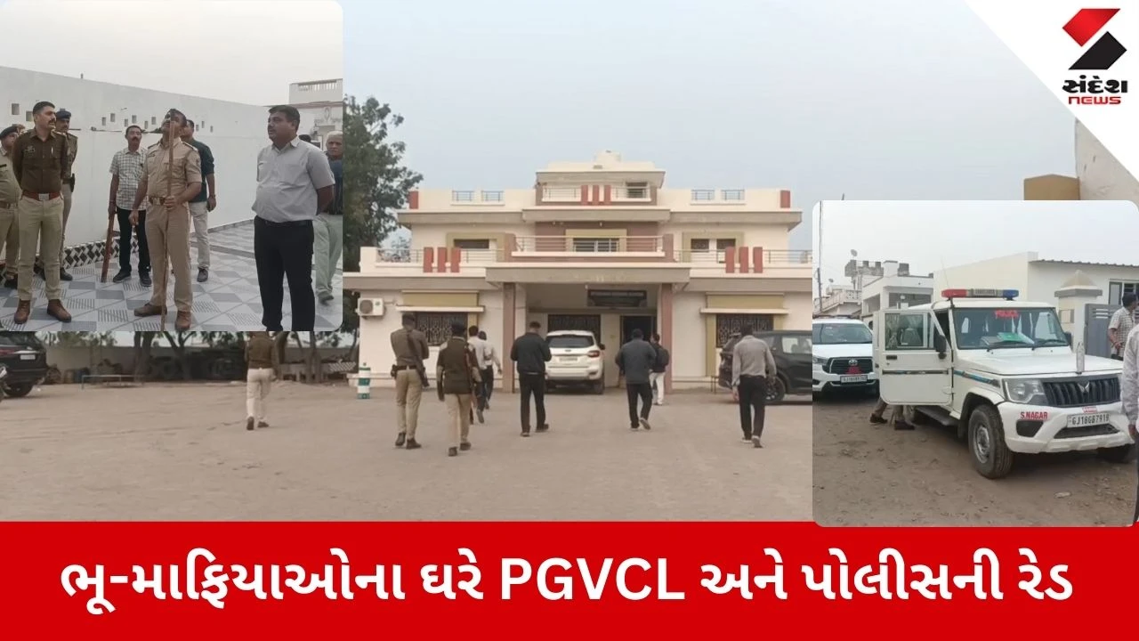 Surendranagar News: થાનગઢમાં PGVCL-પોલીસનું ચેકિંગ, ભુમાફિયા વિઠ્ઠલ જાગા અલગોતરના ઘરે પણ તપાસ 