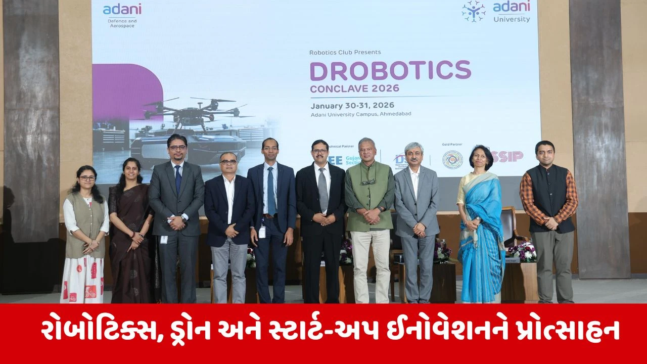 Ahmedabad : અદાણી યુનિવર્સિટી દ્વારા 'નેશનલ ડ્રોબોટિક્સ કોન્ક્લેવ 2026'નું આયોજન 