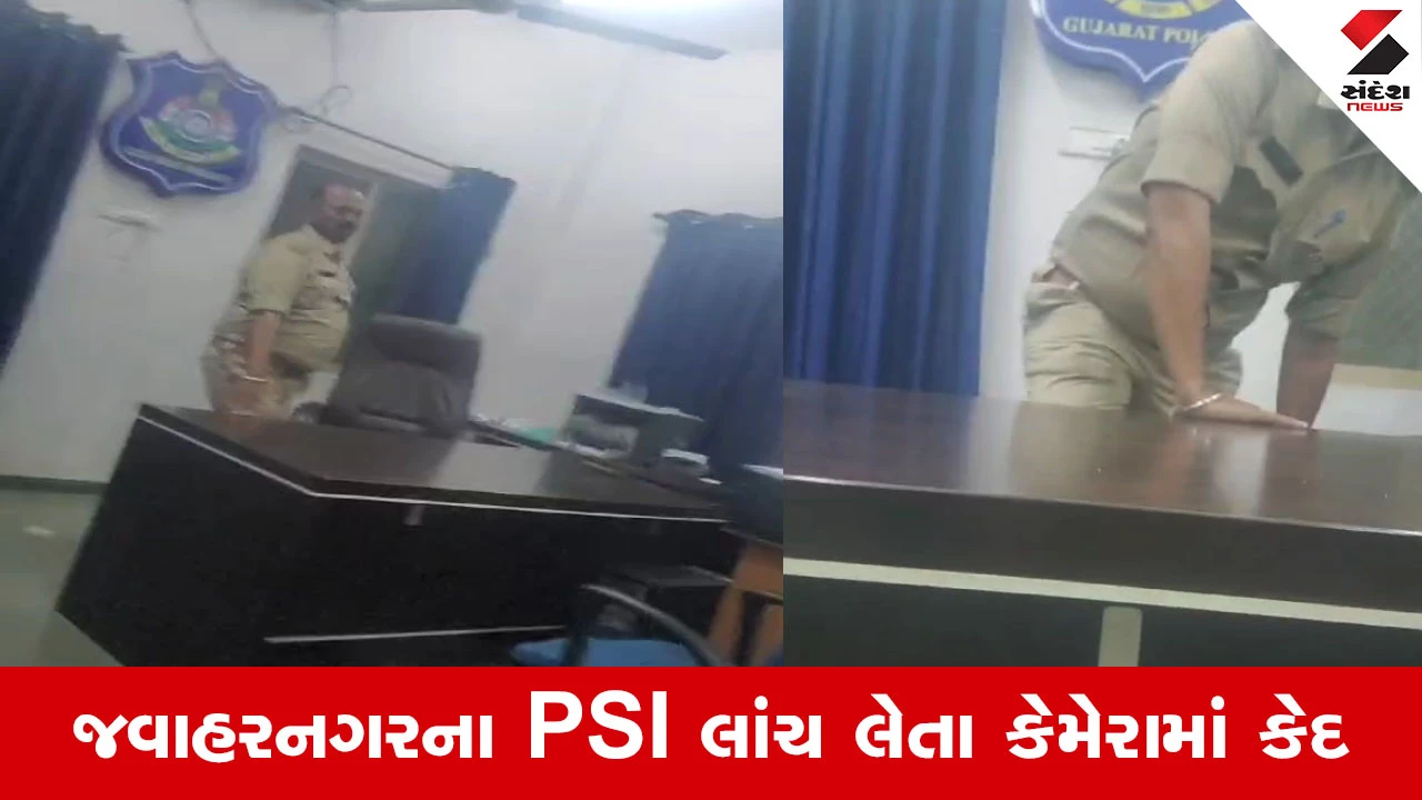 Vadodara News : કેસ દબાવવા PSI એ દોઢ લાખ પડાવ્યા, યુવકે સ્ટિંગ કરી ભ્રષ્ટાચાર ખુલ્લો પાડ્યો 