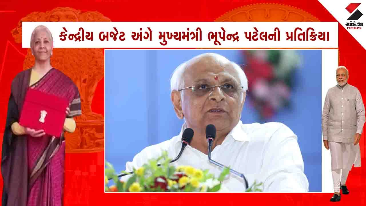 Union Budget 2026 :  ઉદ્યોગો માટે જાહેર કરાયેલા પ્રોત્સાહનો રાજ્યના મેન્યુફેક્ચરિંગ સેક્ટરને બુસ્ટ અપ કરશે: CM ભૂપેન્દ્ર પટેલ 
