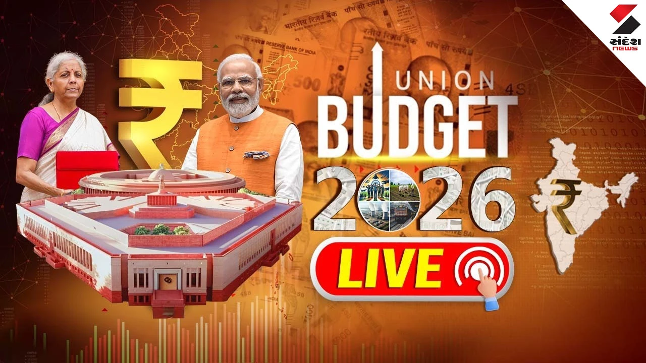 Budget 2026 Live Updates : 9 વાગ્યે નાણામંત્રી રાષ્ટ્રપતિને મળશે, ભાજપ કાર્યાલયો પર બજેટ ભાષણનું જીવંત પ્રસારણ જોઈ શકાશે 