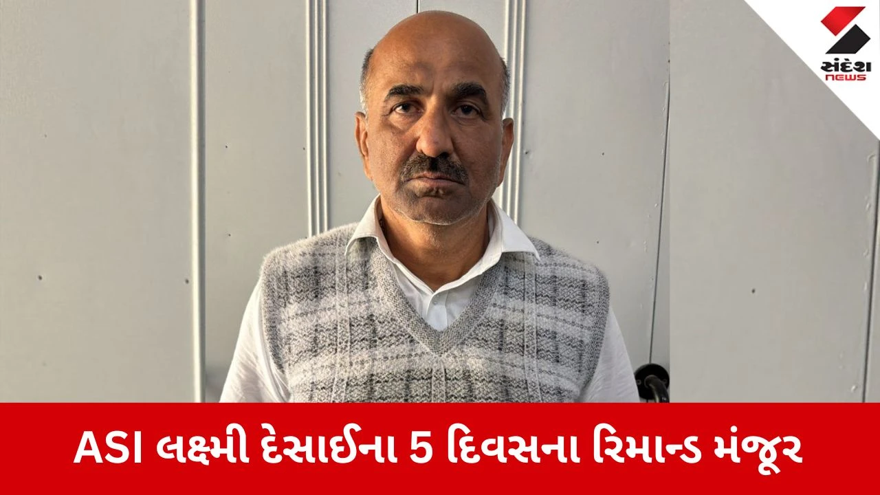 Vadodara Heroin Case: 47 લાખના હેરોઈન કેસમાં ASI લક્ષ્મી દેસાઈના 5 દિવસના રિમાન્ડ મંજૂર, ડ્રગ્સ માફિયા સાથે હતું કનેક્શન! 
