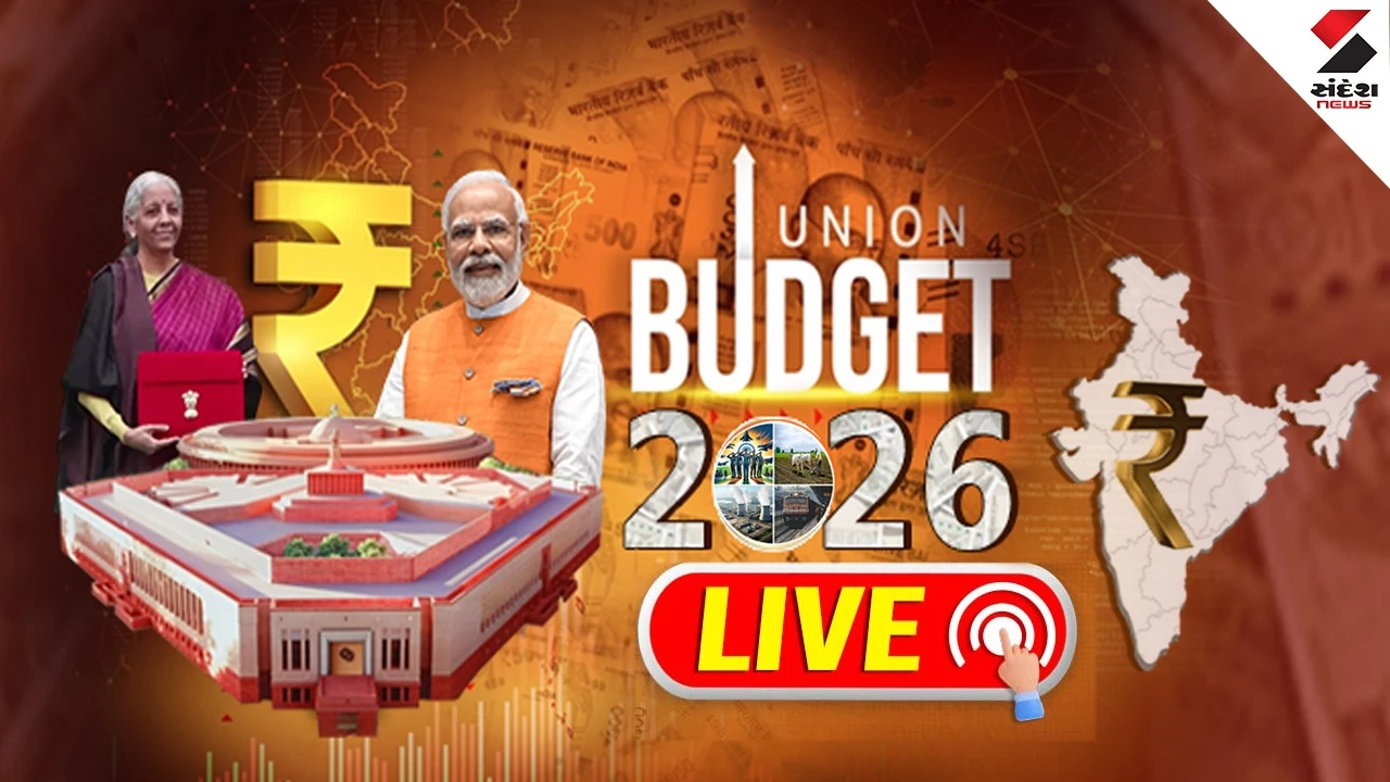 Budget 2026 Live Updates : વિદ્યાર્થીઓ અને દર્દીઓ માટે ખુશખબર, વિદેશમાં અભ્યાસ અને સારવાર માટે પૈસા મોકલવાનો ખર્ચ સસ્તો થયો 