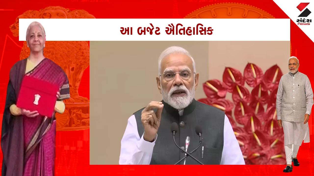 Budget 2026 : આ બજેટ ઐતિહાસિક, નિર્મલા સિતારમણે રેકોર્ડ રચ્યો : PM મોદી 