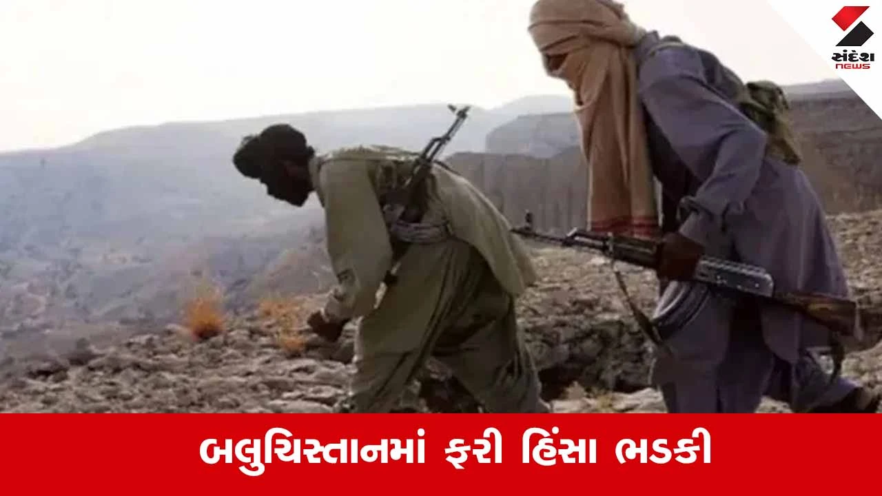 બલુચિસ્તાનમાં 48 લશ્કરી ઠેકાણાઓ પર હુમલો, BLAનો દાવો.