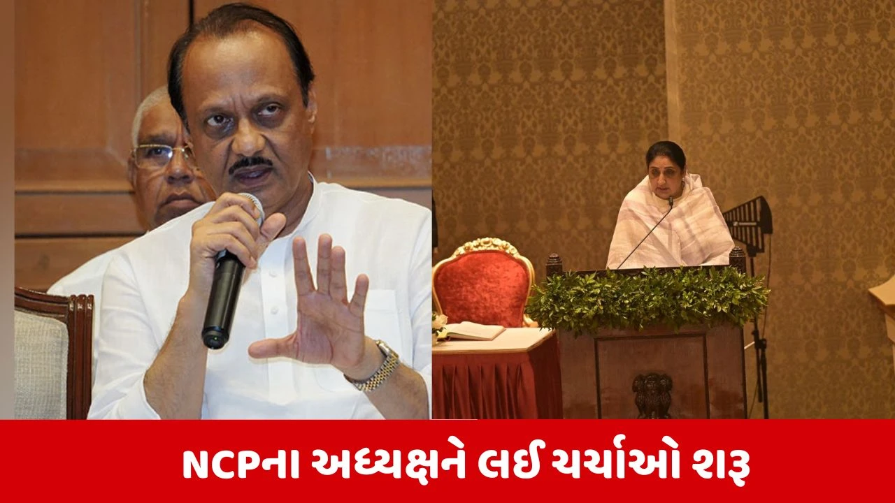 Maharashtra : કોણ બનશે હવે NCPનું પ્રદેશ અધ્યક્ષ? નાયબ મુખ્યપ્રધાન પદ બાદ હવે પ્રમુખ પદને લઈને અટકળો શરૂ 