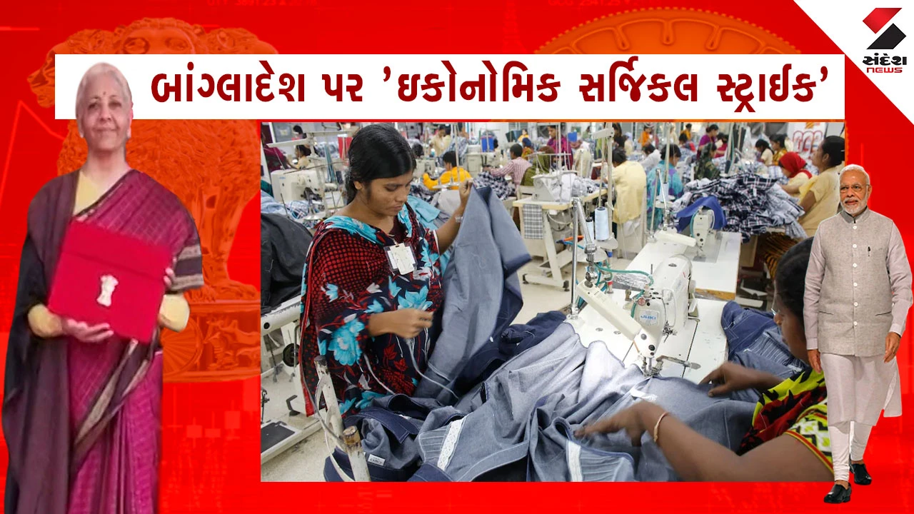 Union Budget 2026 : બાંગ્લાદેશના કાપડ સામ્રાજ્યના પાયા હચમચાવી દેશે ભારતનો માસ્ટર પ્લાન 