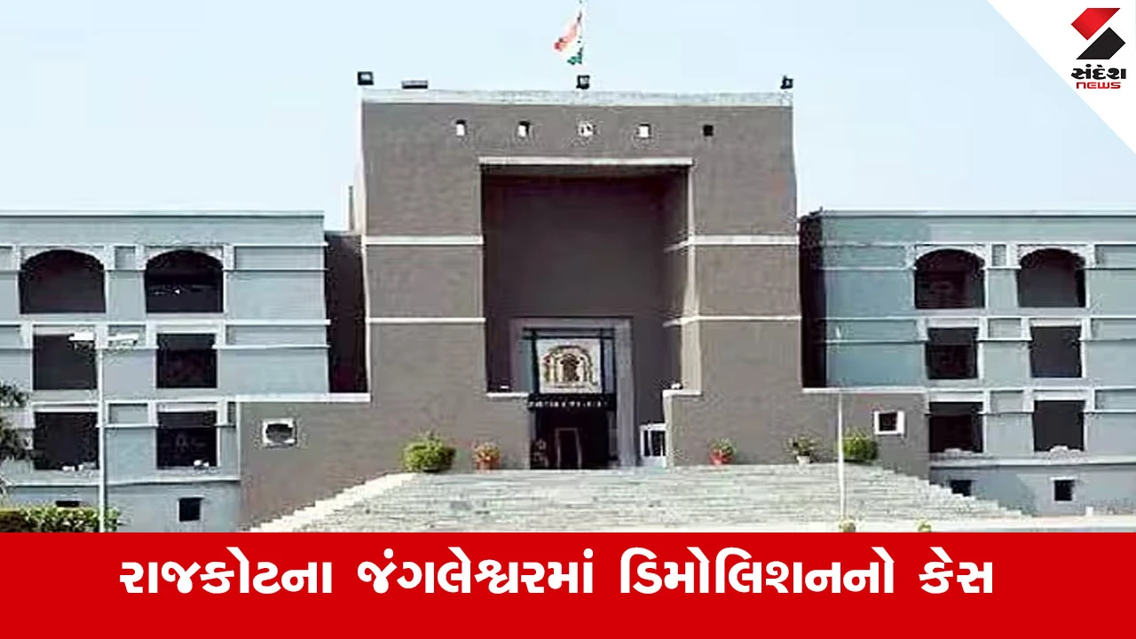 રાજકોટ જંગલેશ્વરમાં ડિમોલિશનની શક્યતા: મનપાની તૈયારી, અધિકારીઓને સ્ટેન્ડ ટુ આદેશ.