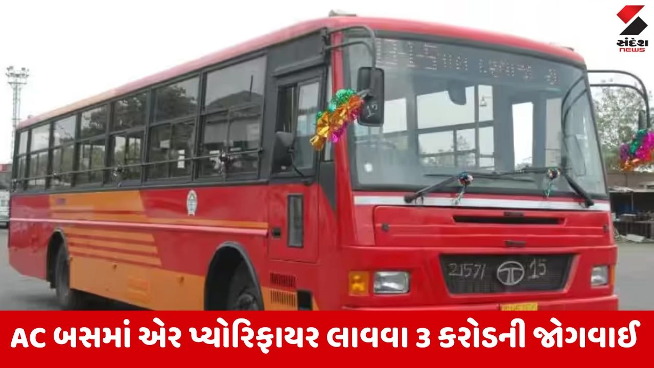 Ahmedabad AMTS નું વર્ષ 2026-27નું બજેટ રજૂ , AI આધારિત શિડ્યુલીંગ સિસ્ટમ ઊભી કરાશે, પ્રથમ તબક્કે 70 બસમાં એર પ્યોરિફાયર લગાવાશે 