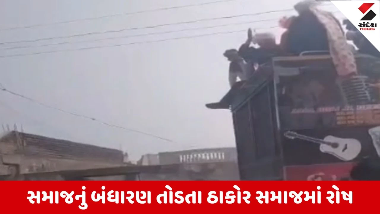 બનાસકાંઠામાં ઠાકોર સમાજના નવા બંધારણનું ઉલ્લંઘન, જાબડીયામાં DJ સાથે વરઘોડો નીકળતા સમાજે કર્યો બહિષ્કાર.