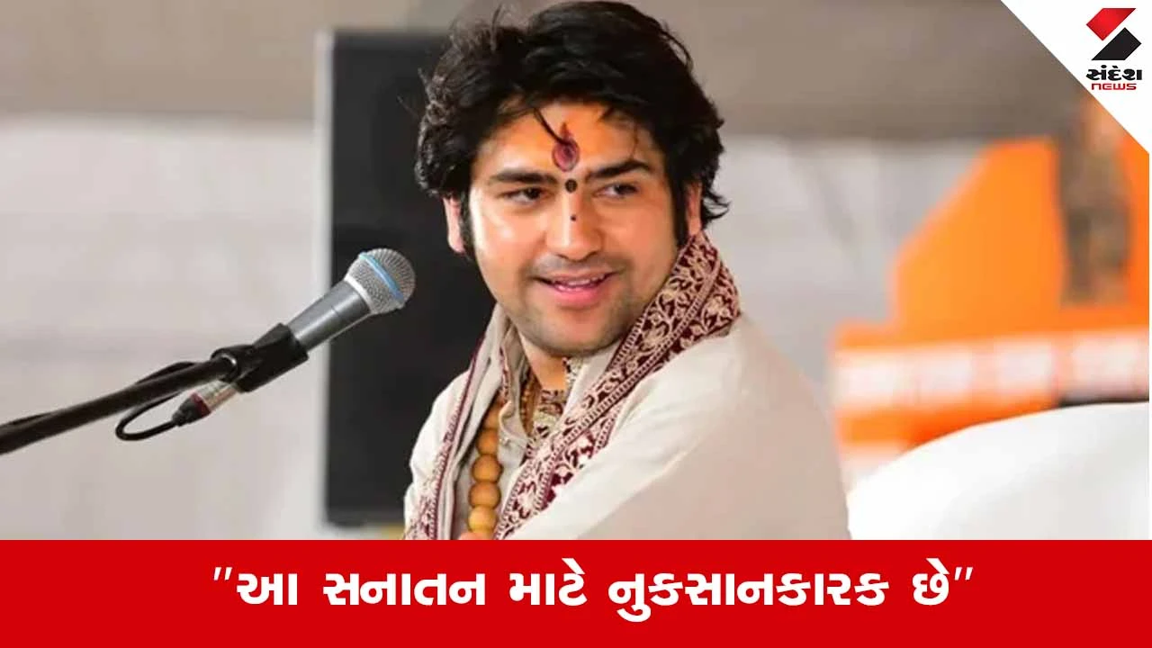 Dhirendra Shastri : સંતો વચ્ચેનો વિવાદ સનાતન માટે હાનિકારક, પંડિત ધીરેન્દ્ર શાસ્ત્રીનું મોટું નિવેદન 