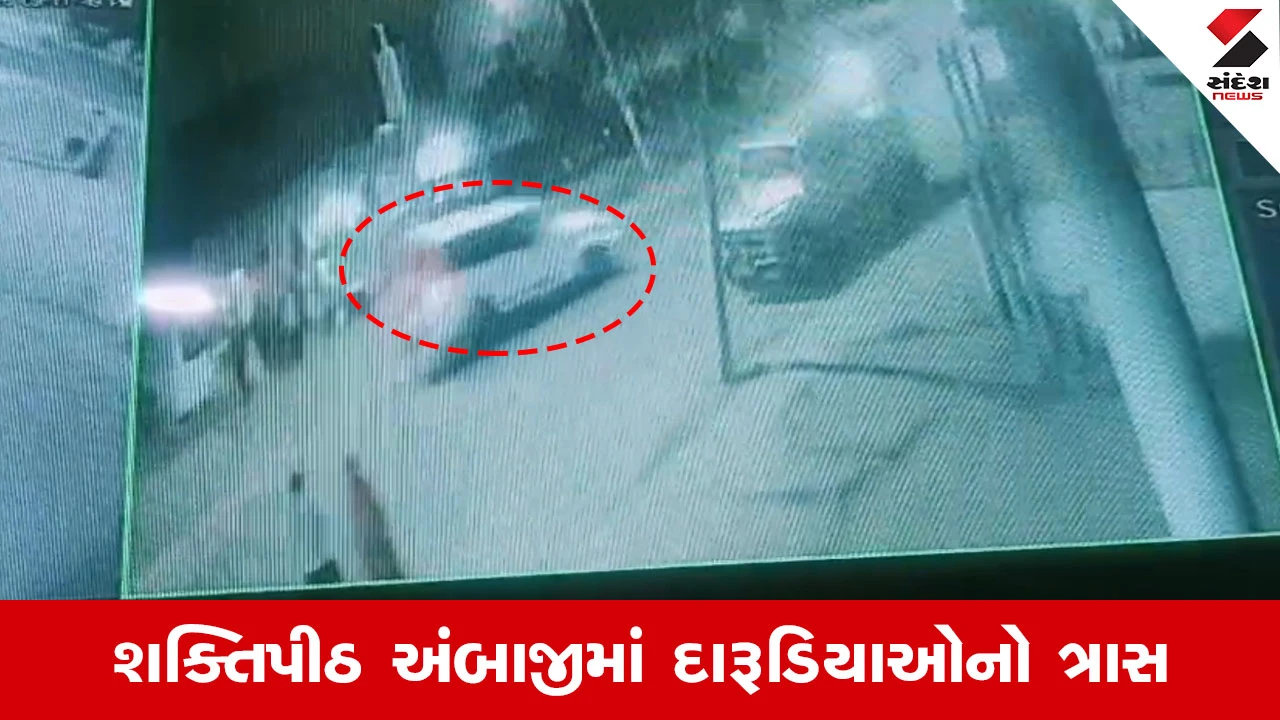 Ambaji માં બુટલેગરો બેફામ, નશામાં ધૂત કાર ચાલકે યાત્રિકોના વાહનોને ફંગોળ્યા, CCTV Viral 