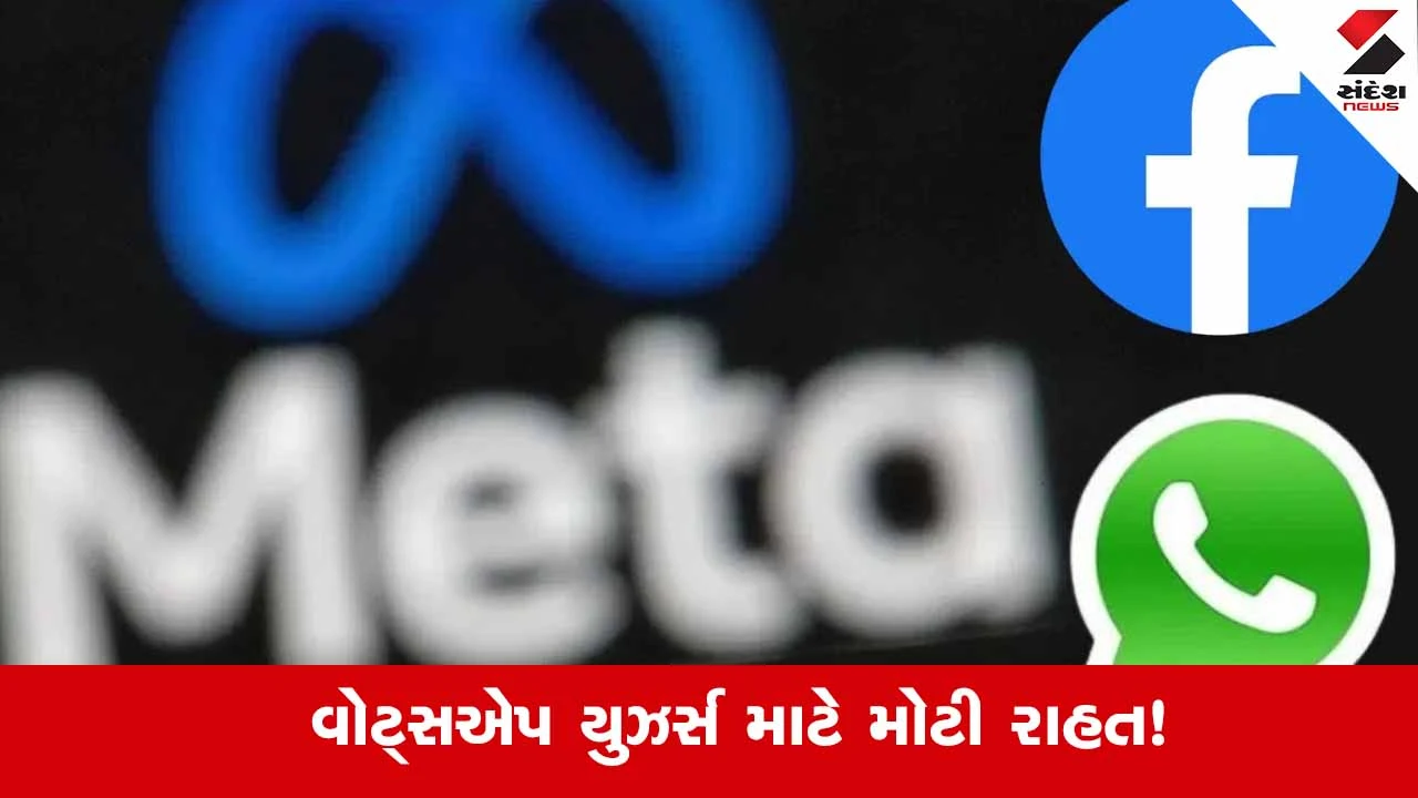Supreme Courtનો મેટા-વોટ્સએપને ઝટકો! ડેટા શેર ન કરવાની એફિડેવિટ દાખલ કરવાનો આદેશ 