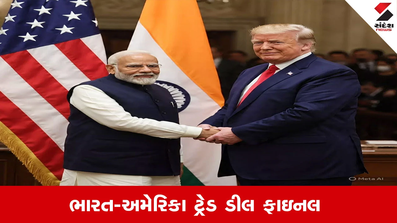ભારત-US ટ્રેડ ડીલ: 50% થી 18% ટેરિફ, PM મોદી સાથે વાત પછી નરમ વલણ!.