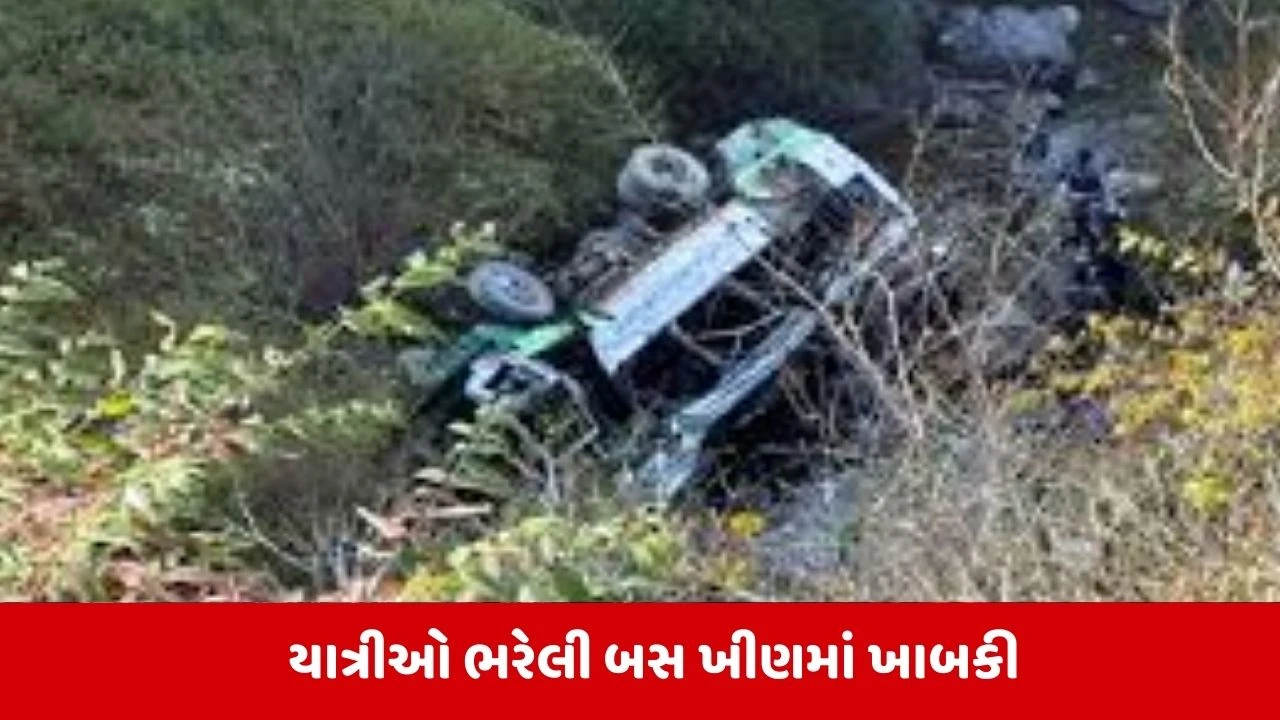 Uttarakhand: 30 યાત્રીઓ ભરેલી બસ ખીણમાં ખાબકી, 3 લોકોના મોત, અનેક ઘાયલ 