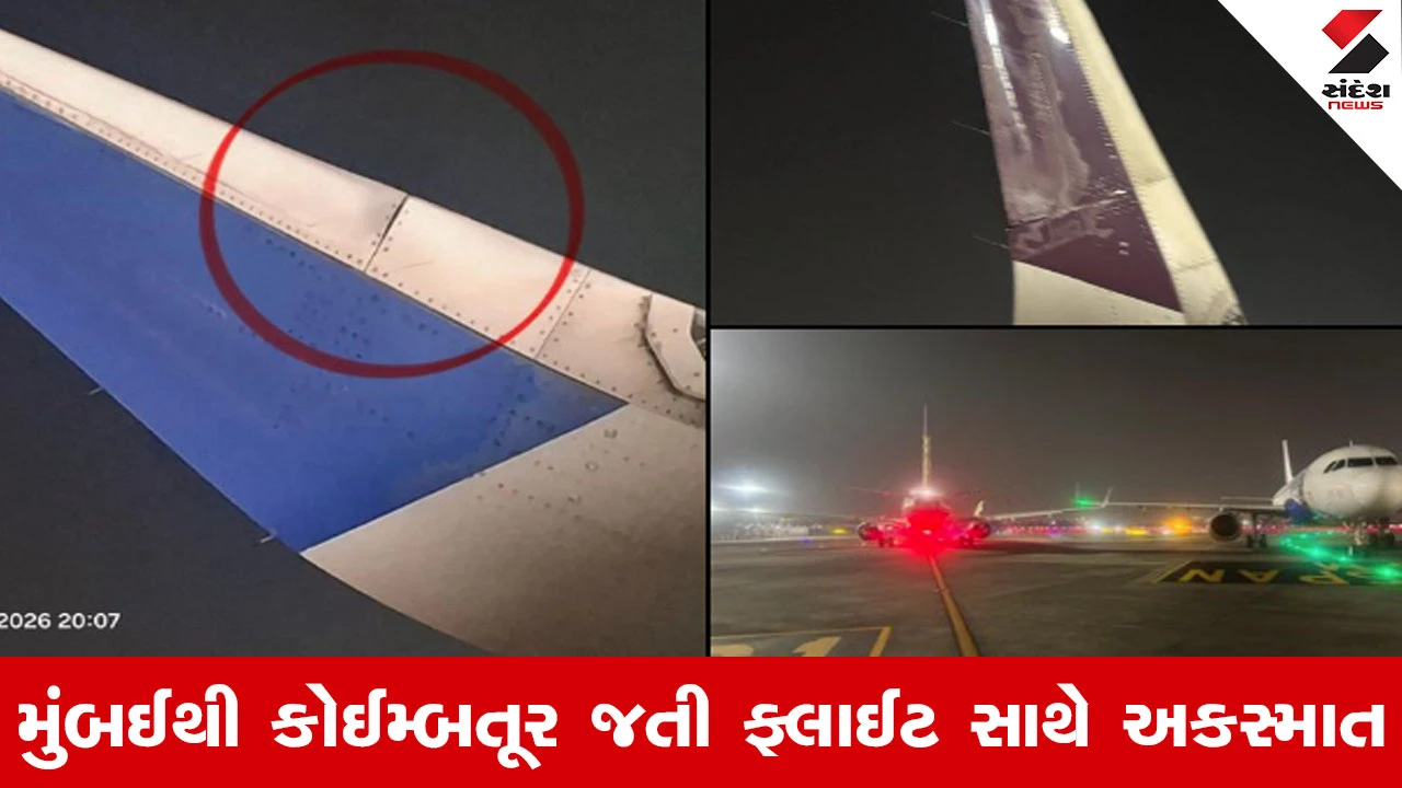 India News : મુંબઈ એરપોર્ટના રન-વે પર વિમાનો ટકરાયા, એર ઇન્ડિયા અને ઇન્ડિગોના પાંખીયા એકબીજા સાથે અથડાયા 