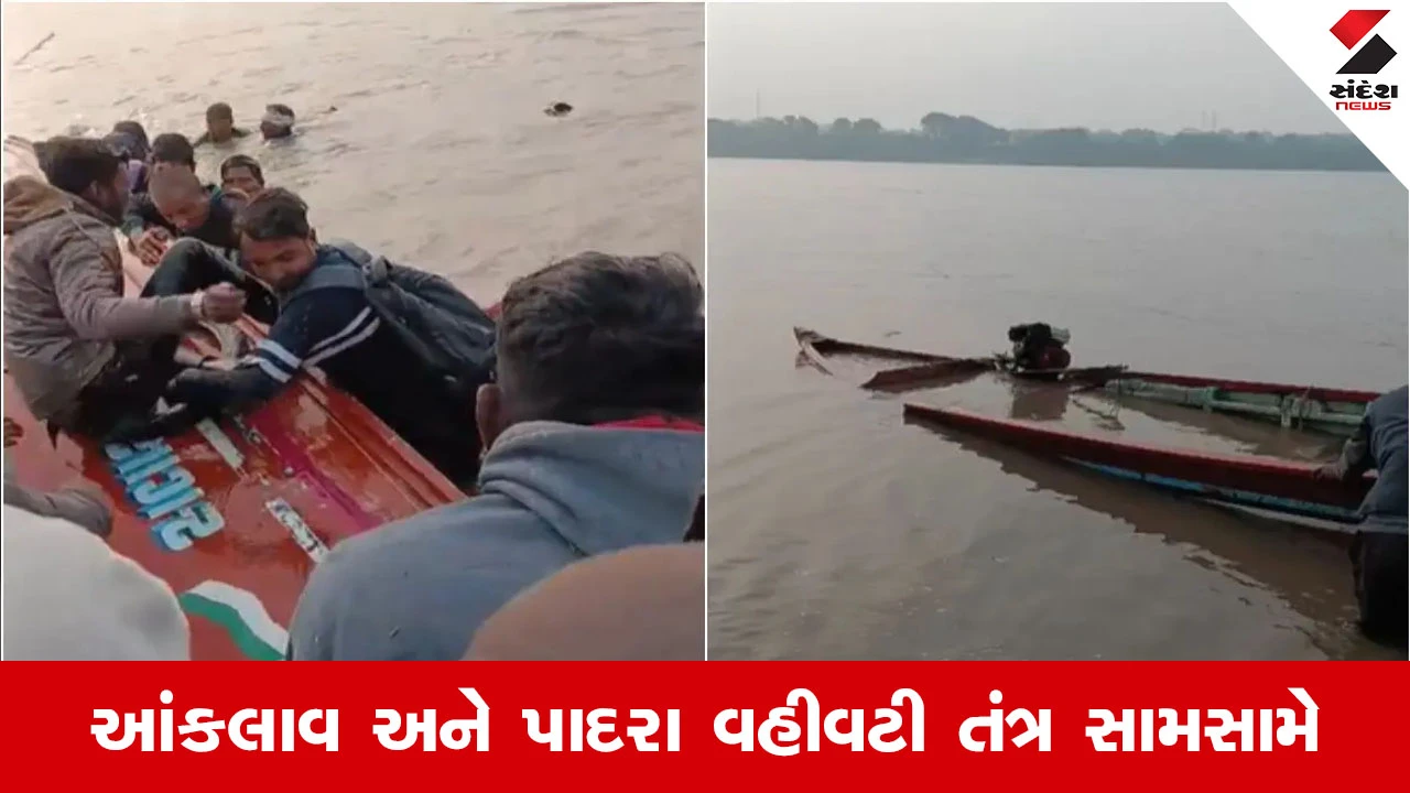 Anand News : માનવ જિંદગીની કિંમત શૂન્ય? દુર્ઘટના બાદ પાદરા અને આંકલાવ મામલતદાર વચ્ચે ‘ખો’ની રમત 