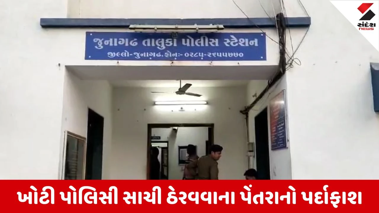 જૂનાગઢમાં હાર્વેસ્ટર માલિકનો પેંતરો જાહેર, વળતર માટે બનાવટી વીમો, સરકારી કાગળોમાં ચેડાં કરી કોર્ટને ગેરમાર્ગે દોરી.